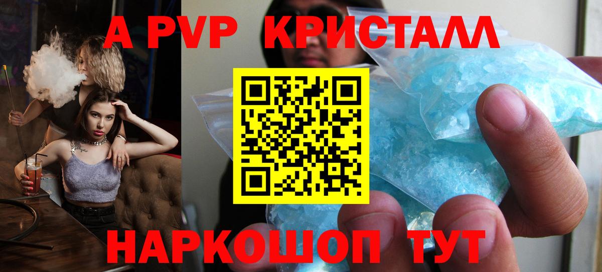 A PVP кристаллы Трёхгорный