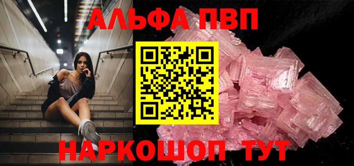 Трёхгорный  Alpha-PVP Соль  Вход с VPN  Альфа ПВП СК  Alpha PVP кристаллы 