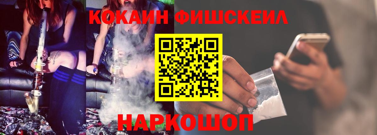 Кокаин FishScale  Кокаин  Трёхгорный  Вход с VPN  КОКАИН Колумбийский 