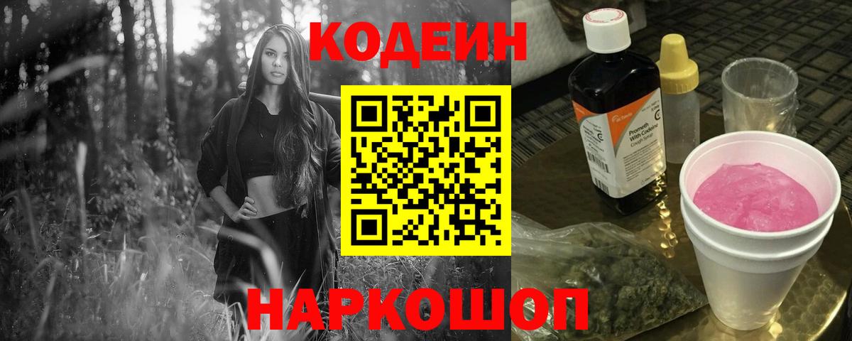 Трёхгорный  Codein Purple Drank  Вход с VPN 