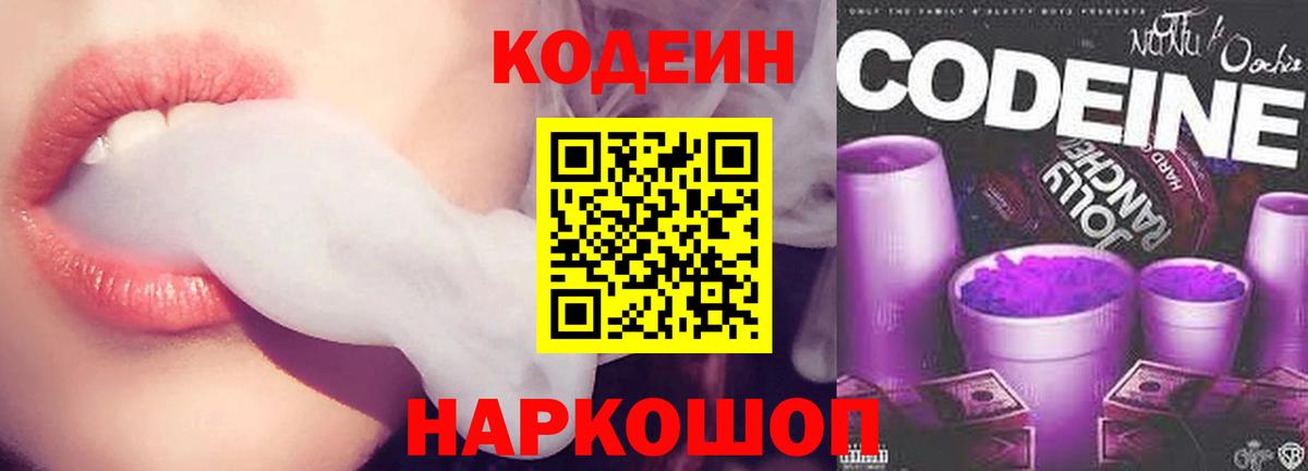 Кодеиновый сироп Lean Purple Drank Трёхгорный