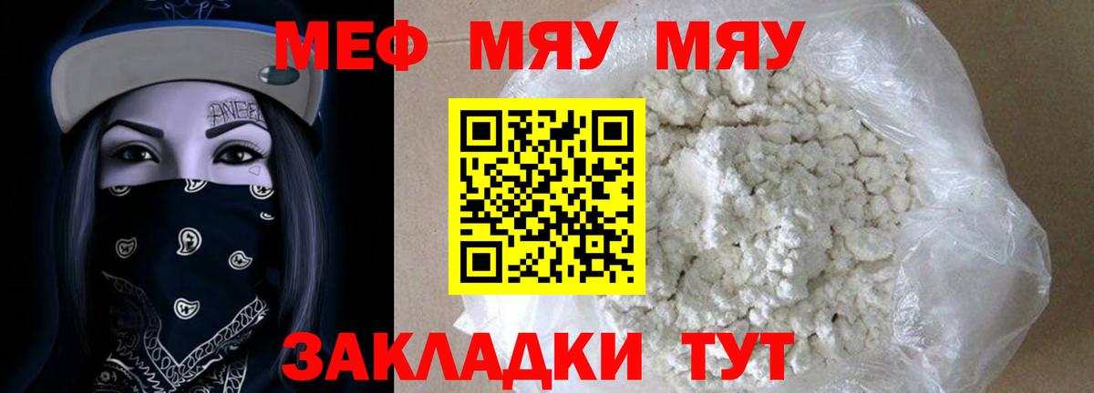 МЕФ кристаллы  МЕФ  Трёхгорный  Вход с VPN  Меф 4 MMC 